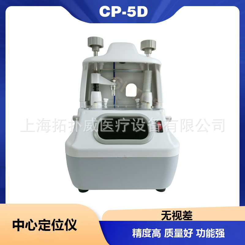 通用眼镜镜片中心定位加工仪