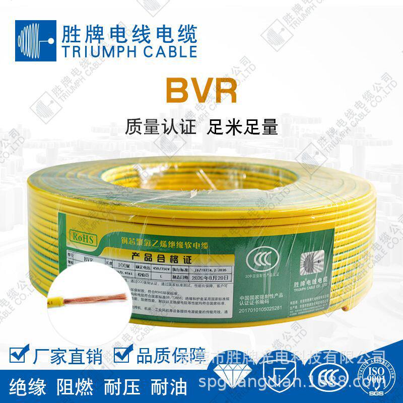 胜牌厂家直销 BVR2.5平方电线 国标铜芯软电线 工程开关装修用线