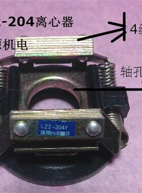 单机电机配件L22-20(2/4)Y离心开关板单相电机L22-204/202离心器
