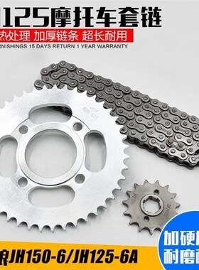 摩托车嘉陵JdH125-6A-7-F独狼JH150-6套链 链条大小链轮链盘 齿轮