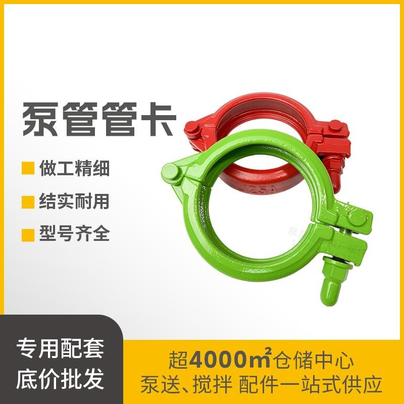 地泵高低压管卡三一中联泵车管卡  泵管管夹O抱箍混凝土锻造紧箍