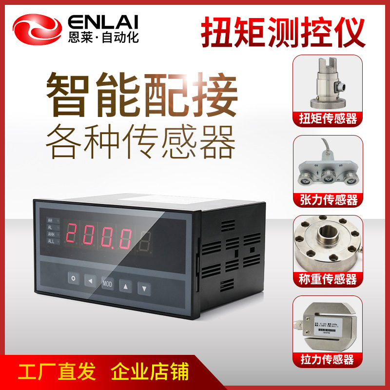 智能转矩a测量控制仪表动态转矩扭矩脉冲感测器力矩电机功率侧试