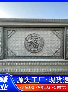 青石浮雕地雕壁画背景墙公园广场壁画文化浮O雕别墅庭院屏风景点