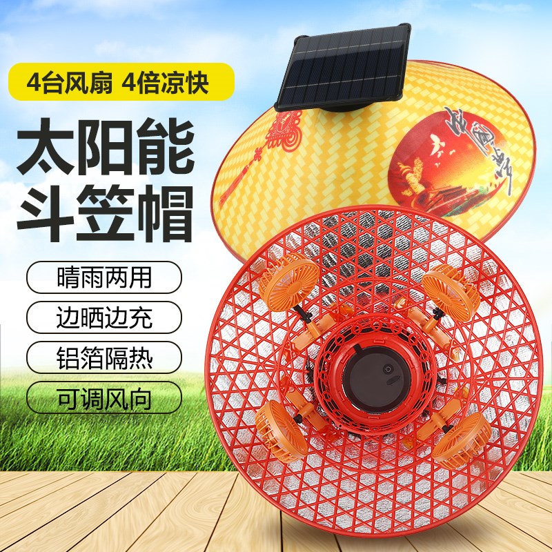 可调风向太阳能两用带网罩斗笠风扇帽夏季户外防晒防雨充电清凉