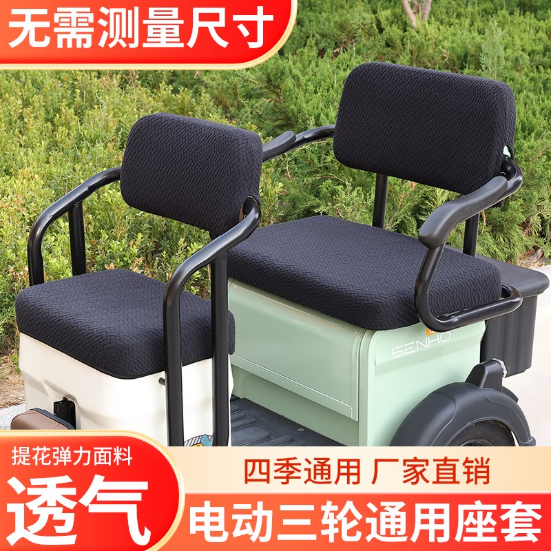 美耐迪三轮车h座套四季通用全包围座垫套卡通可爱休闲电动车坐垫