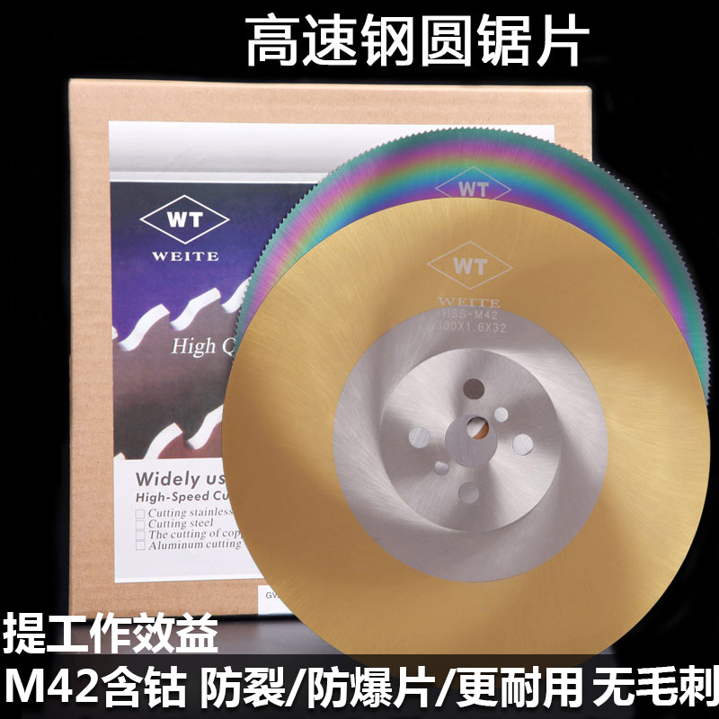高速钢圆锯片27h5/300/315M42含钴不锈钢锯片/铝/铁/铜切管机锯片