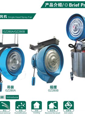 单头喷雾风机加水雾化降温加湿悬挂摇头壁挂大吊顶风扇GZ280A/B