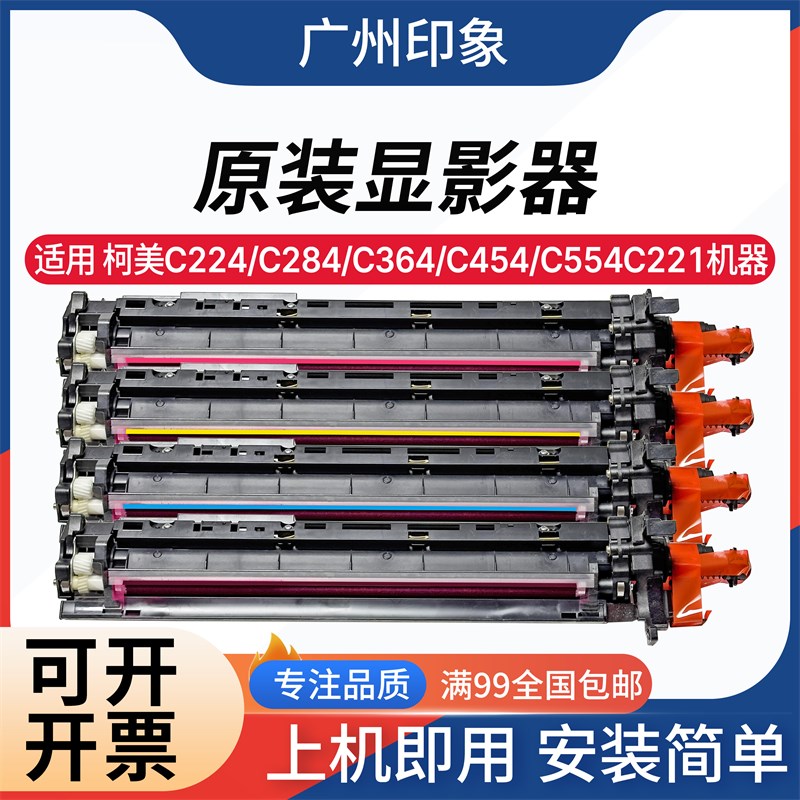 适用柯美C224 C284 C364 C454 C554 KDV512显影器组件显影仓载体