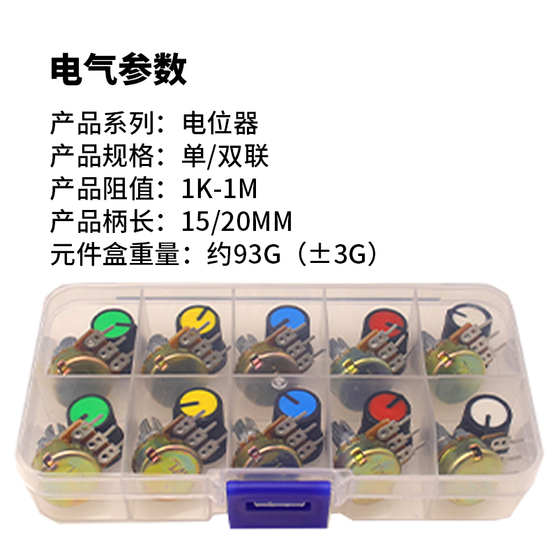 WH148电位器1K/2K/5K/10K/20K/50K/100K/500K/1M电阻套装样品盒