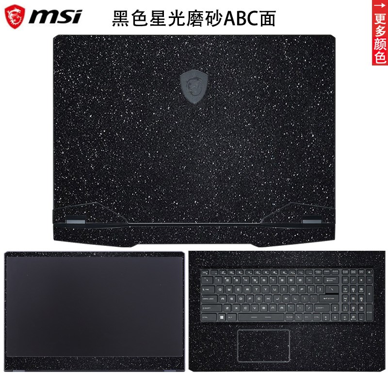微星GP76/68HX笔记本GP77电脑66贴纸GE贴膜2023保护GT外壳膜msi冲