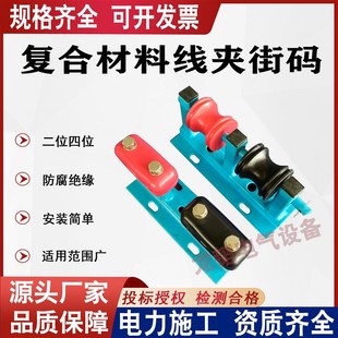 高低压架线街码2位覆合材料线夹街码电力绝缘瓷瓶支架电缆附件