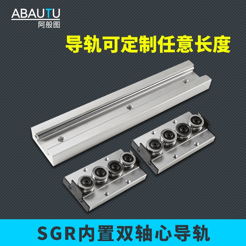 内置双轴心直线导轨SGR导轨滑轨轨道cA型SGB滑块高速轴承10N15N20