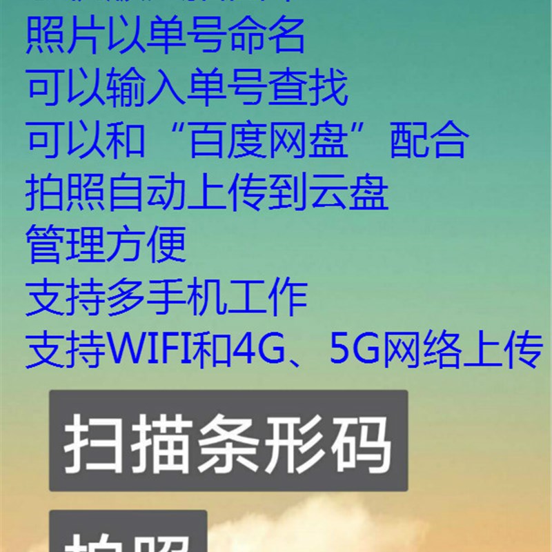 快递拍照软件自动出库单号条码识别工具驿N站扫描仪免费试用定制