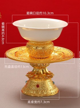 藏式高脚贡碗佛前l供盘白瓷八吉祥碗供果斋果盘宝瓶托盘供水杯摆