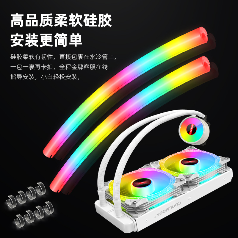 傲世ST350发光装饰水冷管 DIYA水冷散热ARGB神光同步霓虹套管马甲