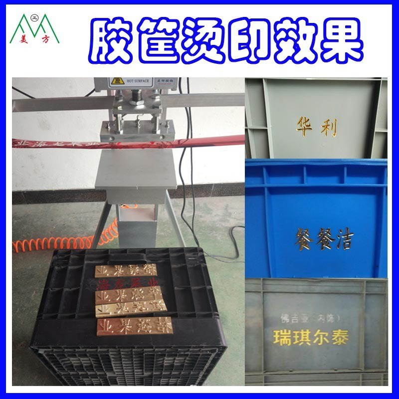 草莓水果框烫金机周转箱印字塑料胶箱蔬菜筐烫字PP收纳Z箱热转印