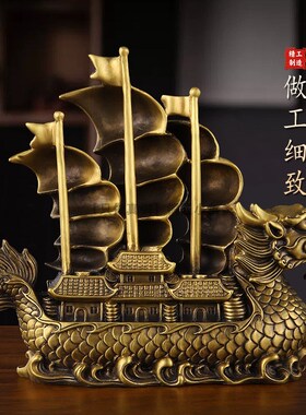 纯黄铜一帆风顺摆件龙船万事w如意办公桌客厅家居装饰店铺开业礼