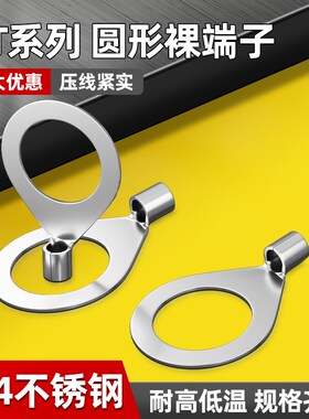316不锈钢耐高温OT圆形冷压接线裸端子1.5/2.5/4/6/10/16/25线耳