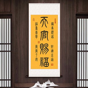 天官赐福图挂画诸事顺利财运亨通玄关书房篆体书法字装饰画卷轴画