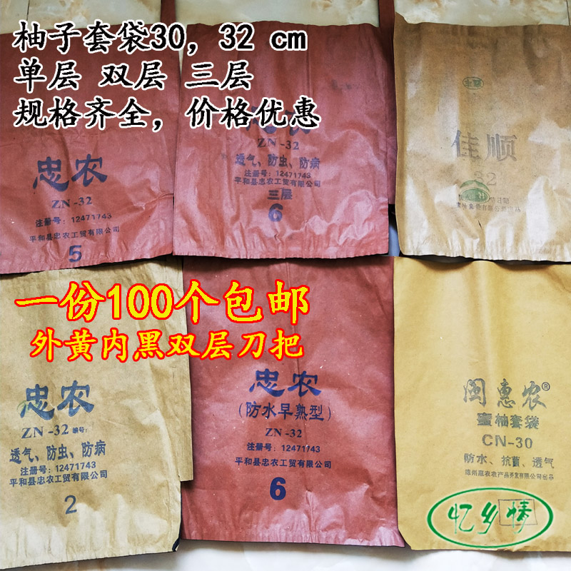 水果套袋专用袋蜜柚柚子葡萄黄花梨杨桃莲雾防虫防鸟防晒单层双层