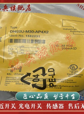 全新现货 传感器 DNI20U-M30-AP4X2 DNI20U-M30-AN4X2 接近开关