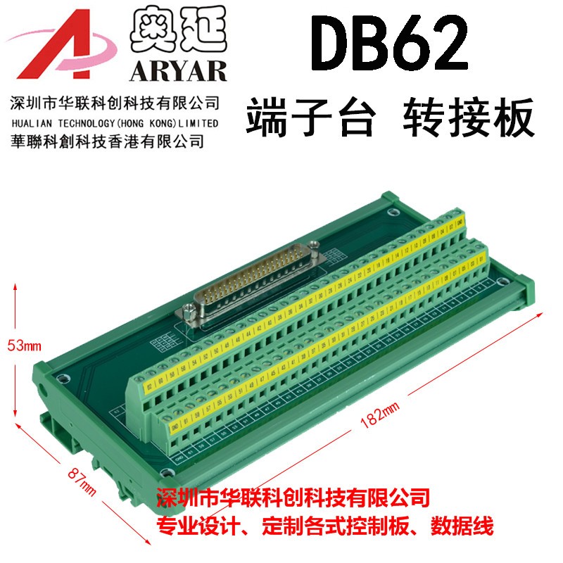 DB62-M7 转接线端子 DB62转接板 DR62 母头 孔 端U子板 台 带外壳