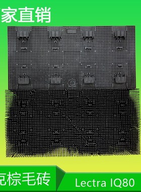 Lectra力克自动裁床IQ80 鬃毛砖 刚毛 棕毛刷