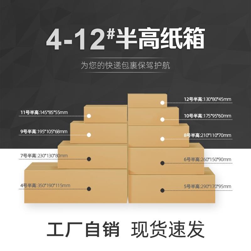 1-12号纸箱半高箱子物流箱快递纸箱子包装箱特硬超硬3.号4号家用