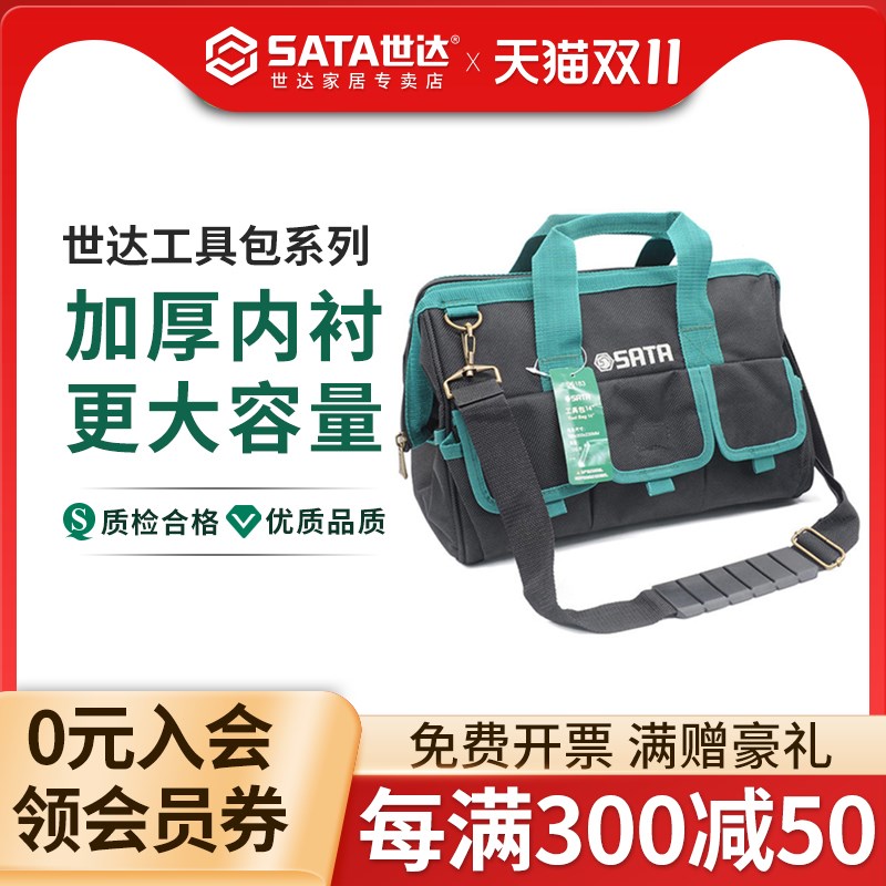 世达工具包结实耐用电工工具袋木工帆布收纳包加厚V专用维修便携