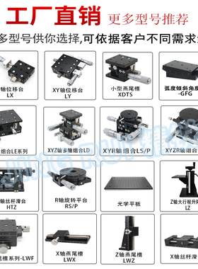 XZ轴位移平台LE/XZLPG/EJW61手动升降精密微调光学两轴水平升降台
