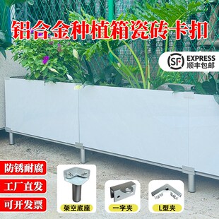 瓷砖固定卡扣花盆种植箱配件菜池直角护角玻璃卡槽铝合金花箱夹子