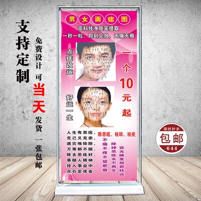 祛斑点痣祛痣祛斑室内活动宣传户外防水展架高清海报写真广告定制