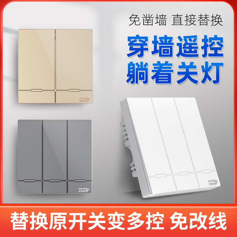 无线遥控开关面板免布线双控智能220v电灯家用床头控制器随意贴,电子/电工,遥控开关,淘宝优惠券,粉丝福利购,淘宝优惠卷