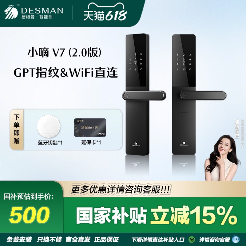 德施曼智a能门锁指纹锁密码锁智能锁小嘀/V7(2.0)