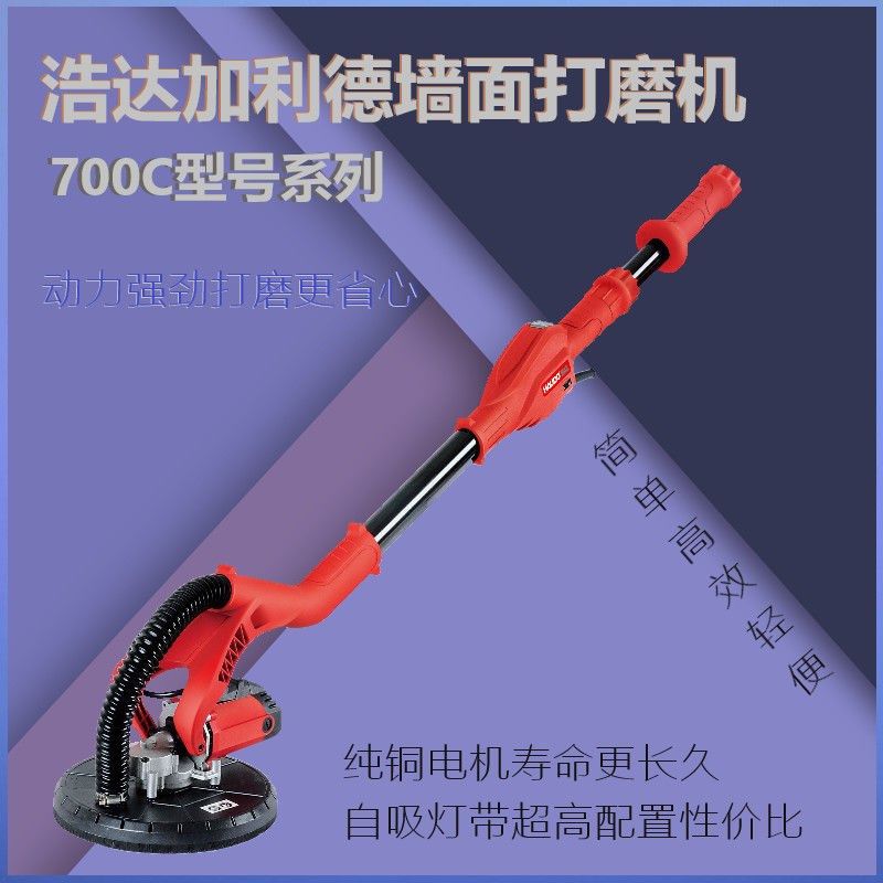 加利德700C墙面打磨机长杆无尘自吸腻子粉打磨机墙壁砂纸机磨墙机,五金/工具,砂纸机,淘宝优惠券,粉丝福利购,淘宝优惠卷