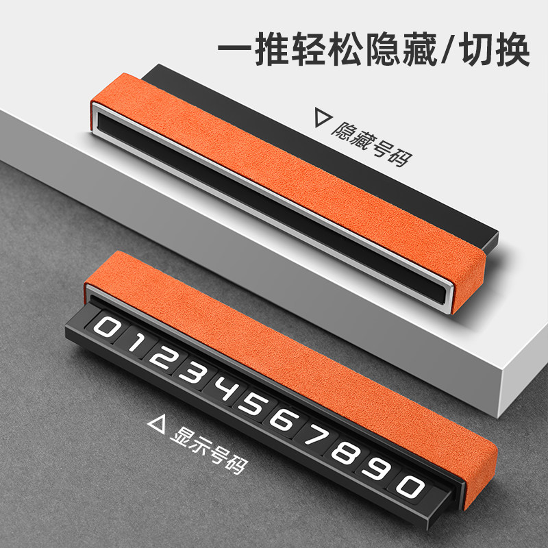 Alcantara临时停车号码牌汽车挪车移车电话号码牌车载手机留号器