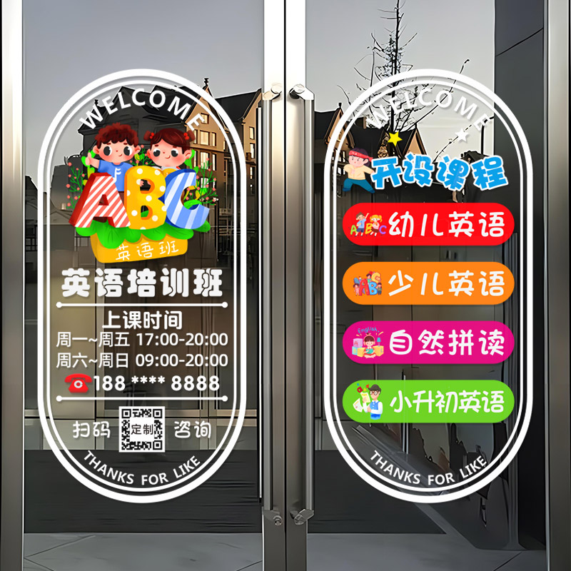 创意英语辅导班玻璃门贴纸幼儿英B语培训班学校贴画装饰布置静电