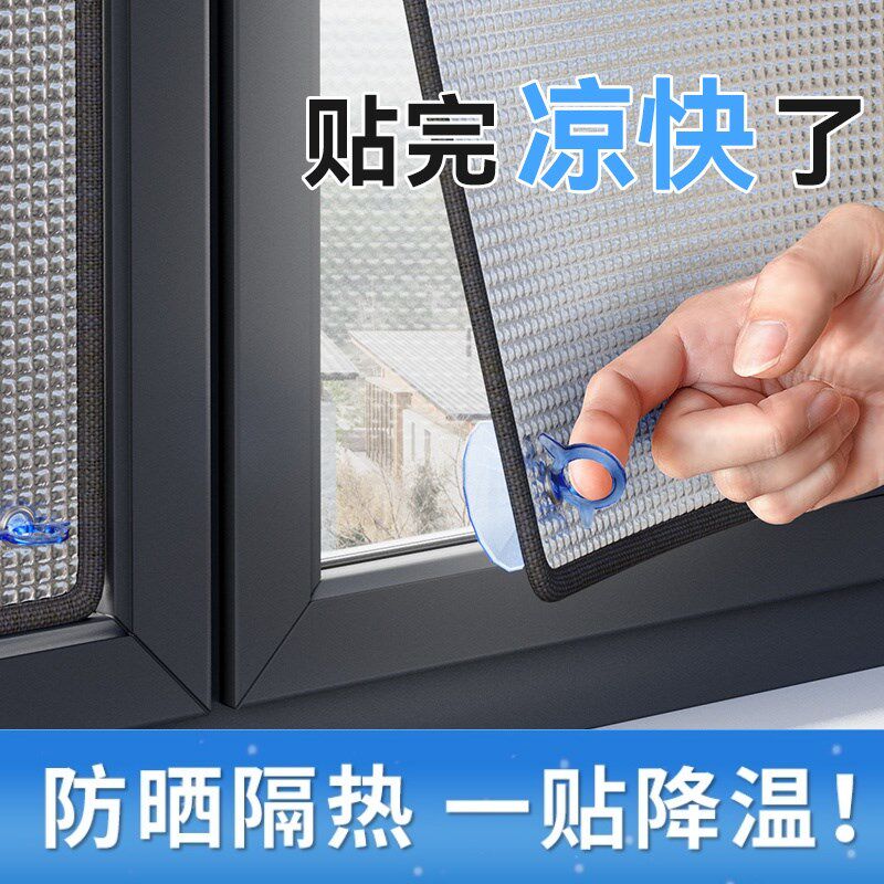 遮阳防晒窗帘阳光房窗户玻璃隔热遮光铝箔膜加厚免打孔阳台隔断帘