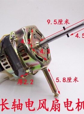 FS45/18寸450MM电风扇电机/落地扇马达长轴22钢片电机