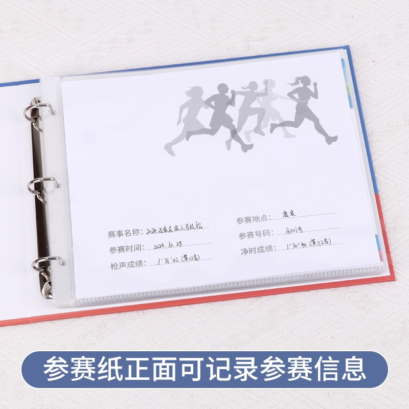 马拉松号码布收集册大容量活页号码簿收纳册透明新款号码牌专用加