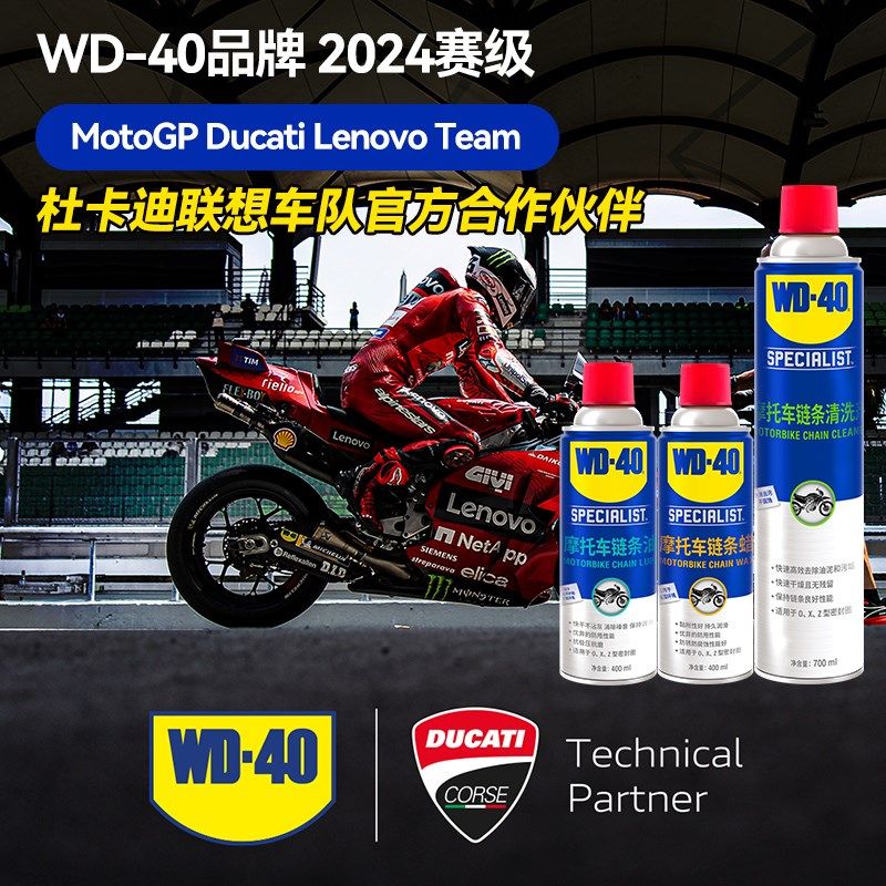 WD40摩托车链条油机车专用润滑油油封链条清洗剂保养套装链条蜡