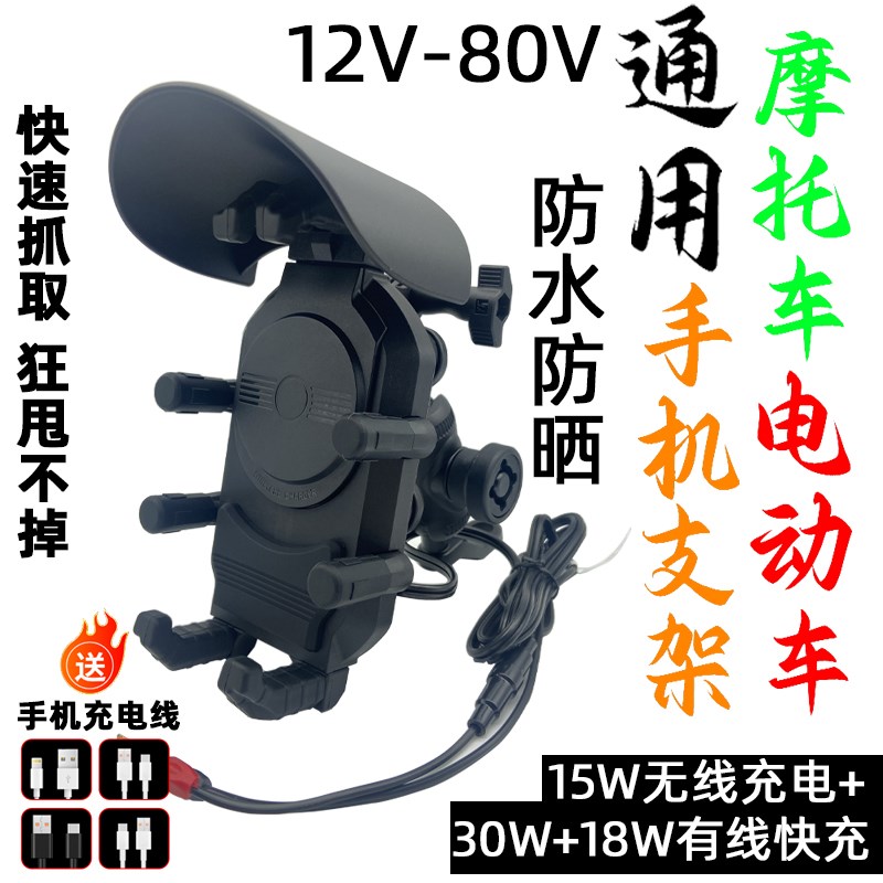 摩托车电动车防水手机支架无线充电D导航手机支架电摩骑手导航支