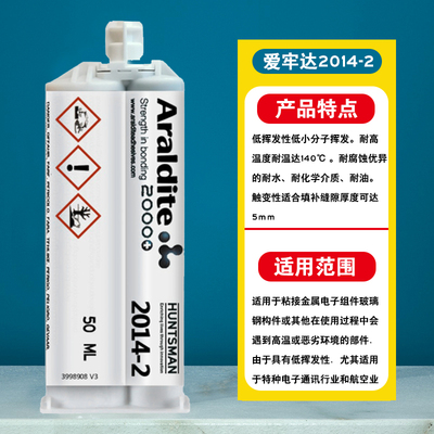 爱牢达2011/2012/2013/2014/2015/2019环氧树脂AB胶HV953/AW106