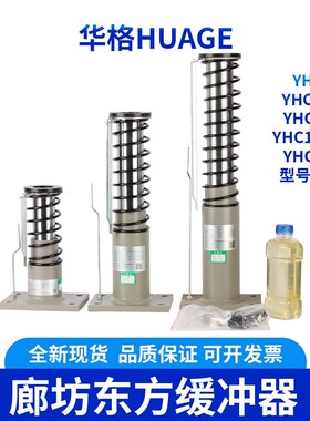 全新富士达YHC70155 206 275A 425A 80B175BYH3/80东方国立缓冲器