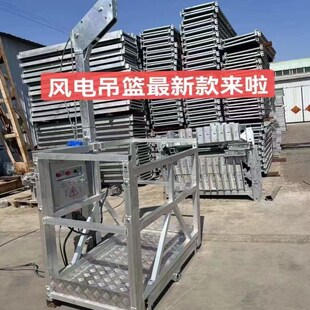风电吊篮维修扇叶单人电动吊篮专用安全可靠方便外墙建筑高空工程