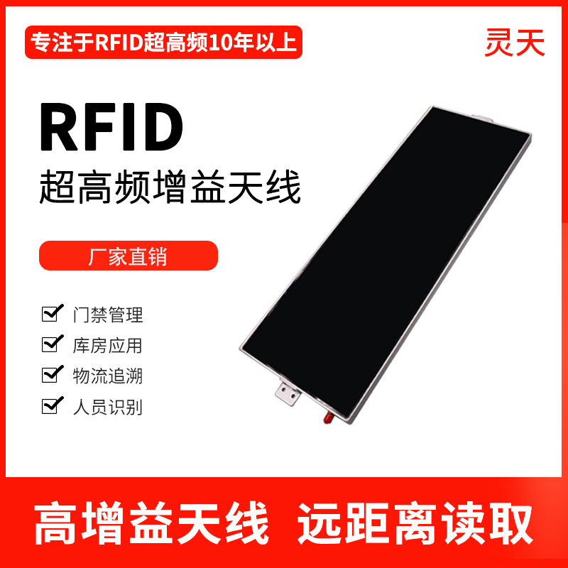 超高频RFID天线电子标签读写器天线9F15M无源uhf远距离高增益天线