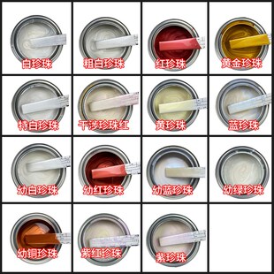 1K珍珠漆色母汽车油漆红珍珠特白蓝绿珠光金黄细粗珍珠水晶白珍珠