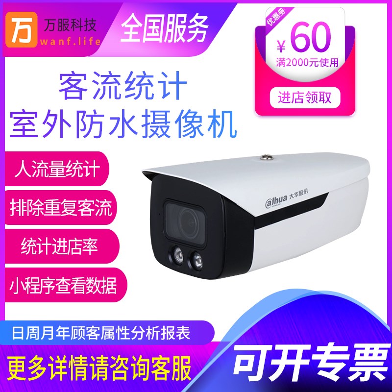 景区展馆a公园客流量人数统计变焦摄像头云平台POE供电可去重监测