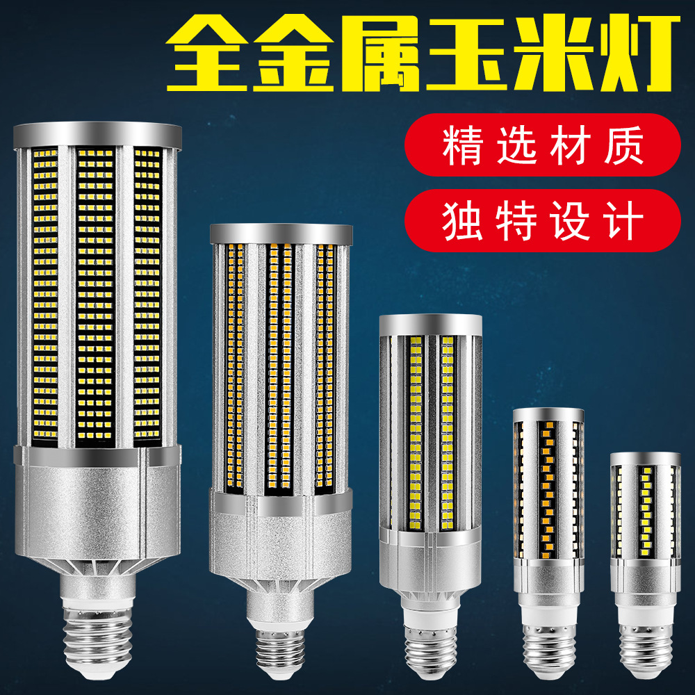 led玉米灯E27大功率恒流宽压灯泡50W100W200W商业工程照明玉米灯