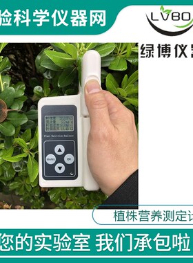 绿博TYS-3N TYS-4N植物营养测定仪植株养分仪 LYS植株营养测定计